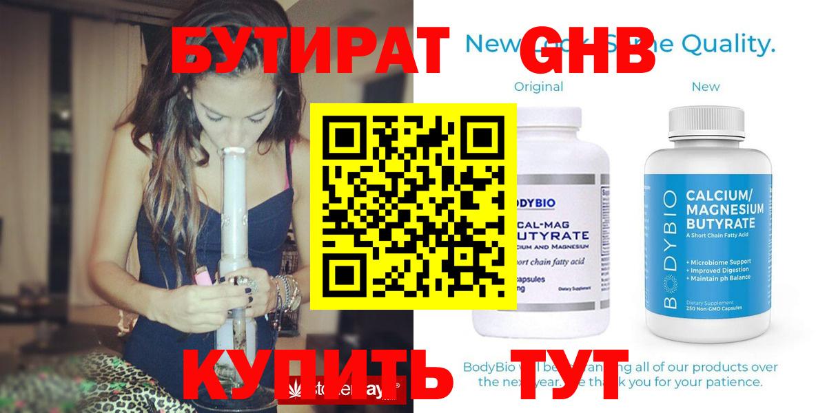 Бутират 99% Десногорск