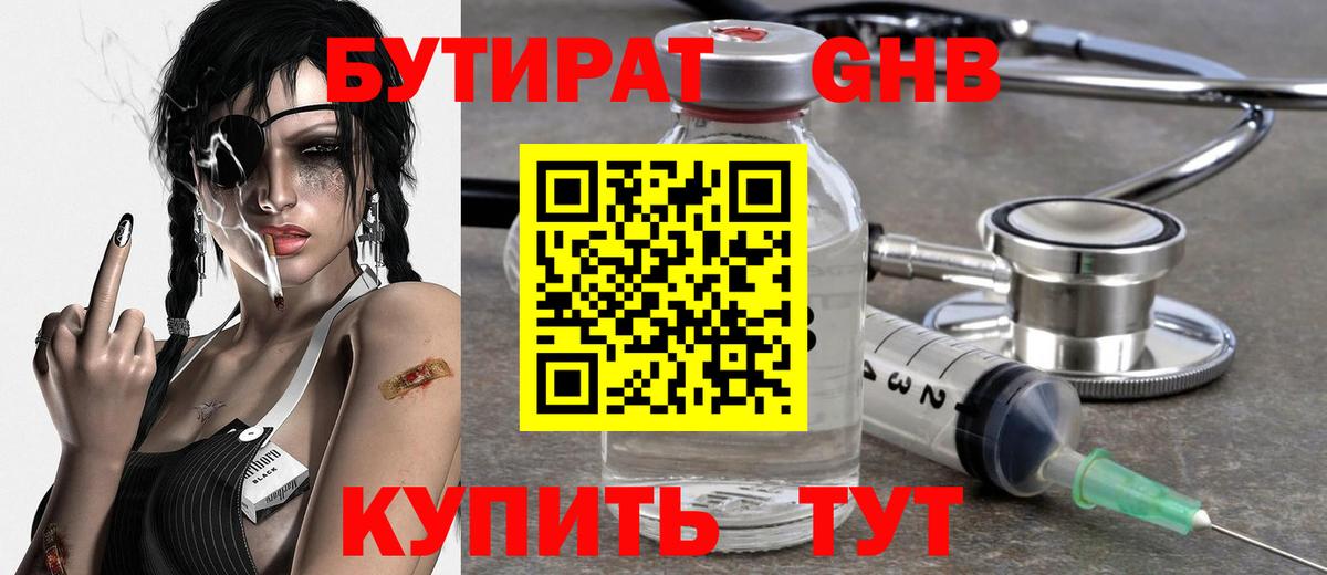 БУТИРАТ 99%  Вход с VPN  Десногорск 
