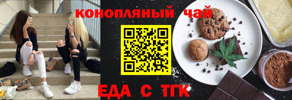 Десногорск  Печенье с ТГК марихуана  Вход с VPN 