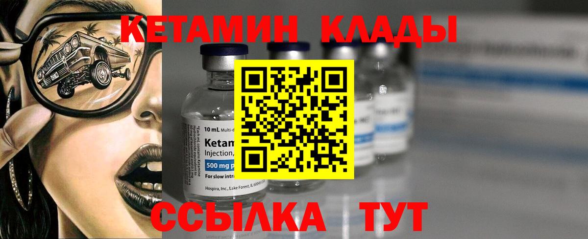 Кетамин ketamine Десногорск
