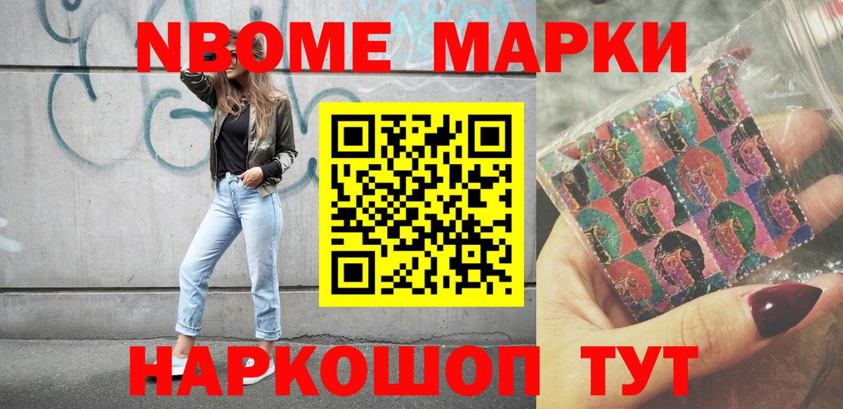 Марки N-bome 1500мкг  Марки N-bome 1500мкг  Десногорск  Вход с VPN 