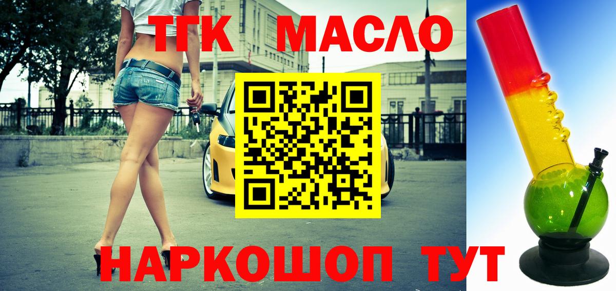 где продают   Вход с VPN  Дистиллят ТГК вейп с тгк  Десногорск  ТГК жижа 